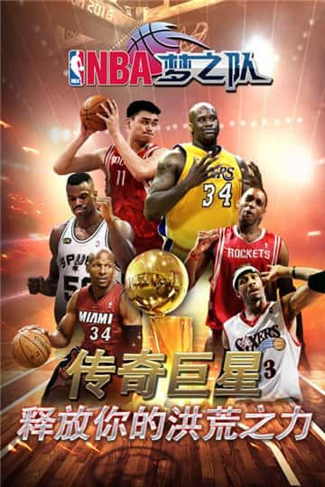 NBA梦之队截图