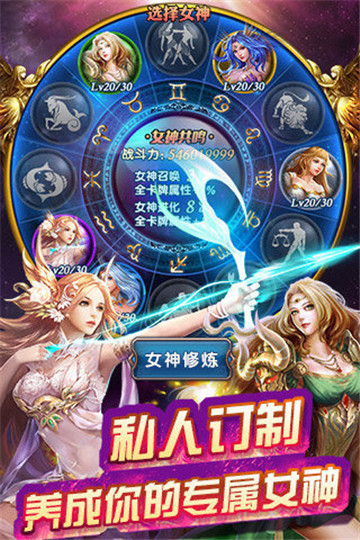 星座女神截图