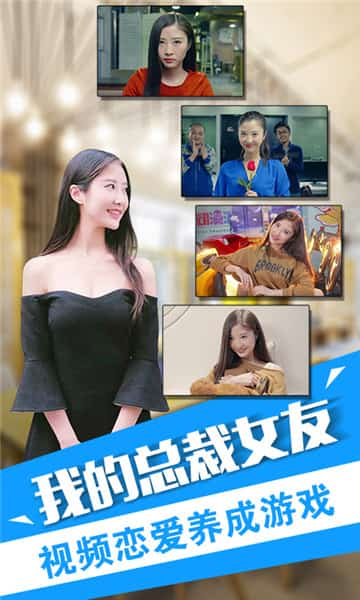 我的总裁女友截图