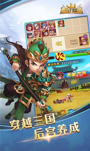 魔战三国online截图