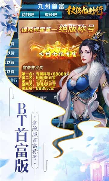 扶摇九州行BT首富版截图