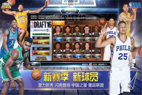 NBA范特西截图