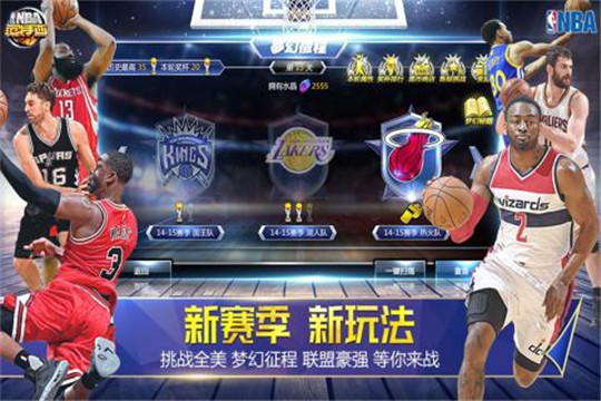 NBA范特西截图