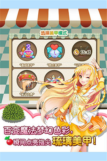 巴啦啦小魔仙魔法美甲截图