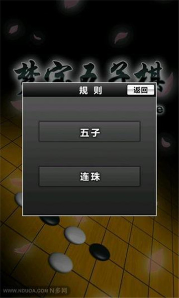 梦宝五子棋截图