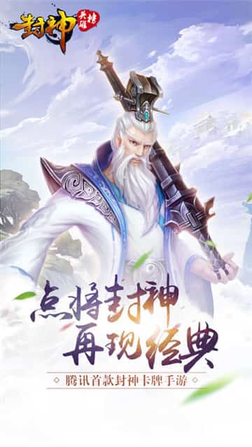 封神英雄榜截图