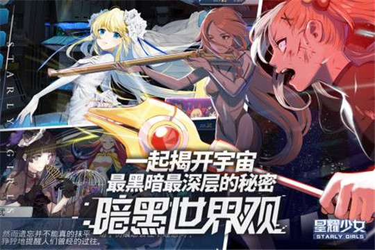 星耀少女截图