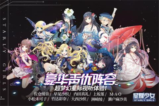 星耀少女截图