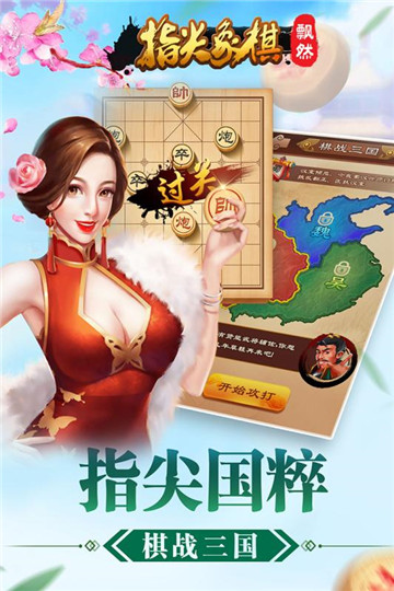 指尖象棋截图