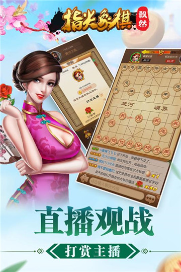 指尖象棋截图