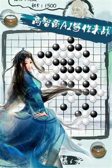 口袋五子棋截图