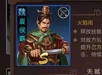 《群雄逐鹿》：法术助推器 版本强势武将夏侯霸