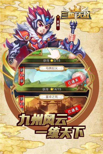 三国无敌安卓版截图