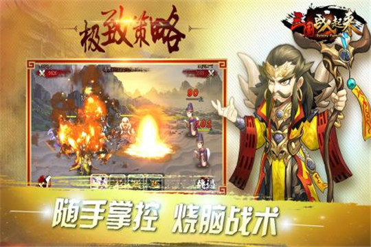 三国战起来最新版截图