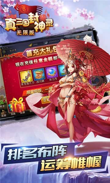 真三国封神录截图