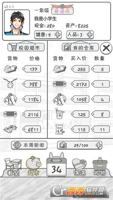 零花钱大作战截图