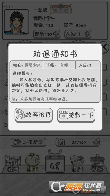 零花钱大作战截图