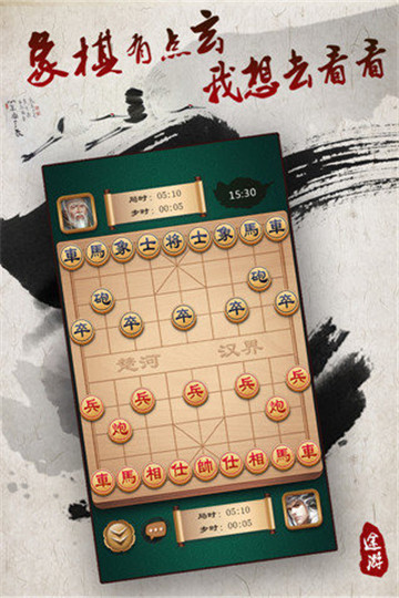 途游中国象棋截图