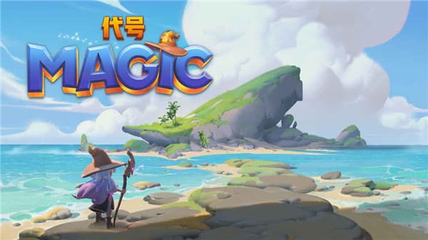 代号Magic截图