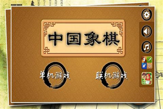 宽立象棋截图