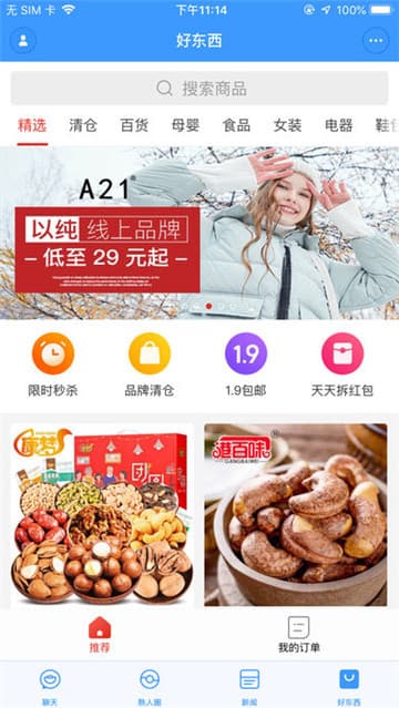 聊天宝APP截图