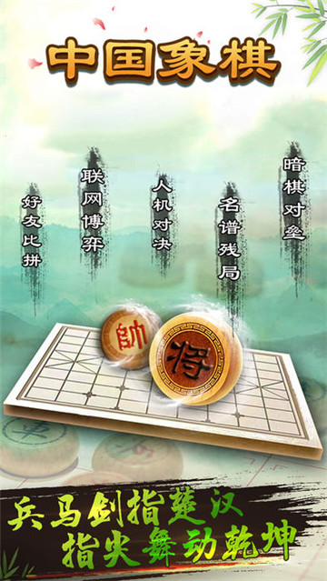 中国象棋截图