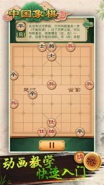 中国象棋截图