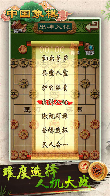 中国象棋截图