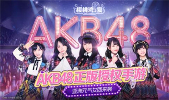 AKB48樱桃湾之夏截图