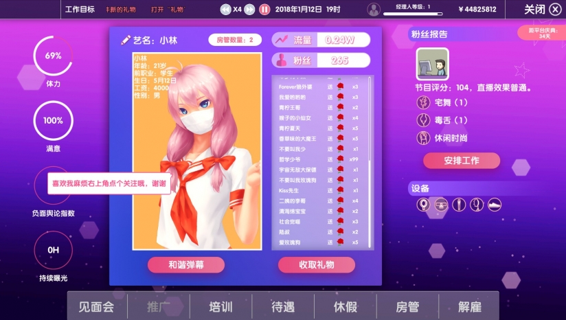 女主播经纪公司截图