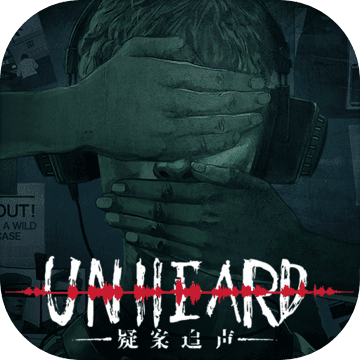 unheard疑案追声