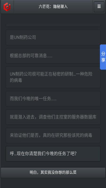 六芒花隐秘潜入截图