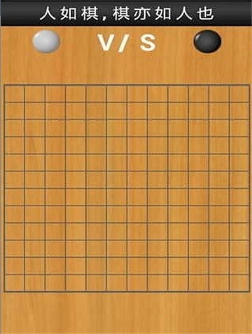 一起五子棋截图