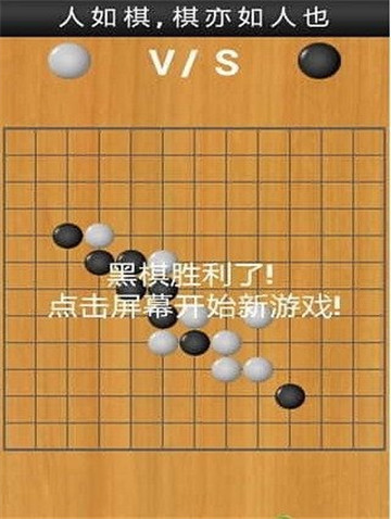 一起五子棋截图