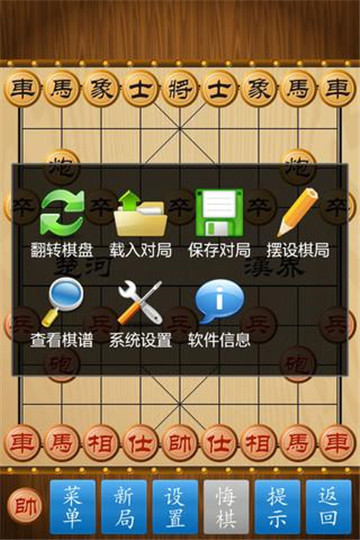 中艺中国象棋截图