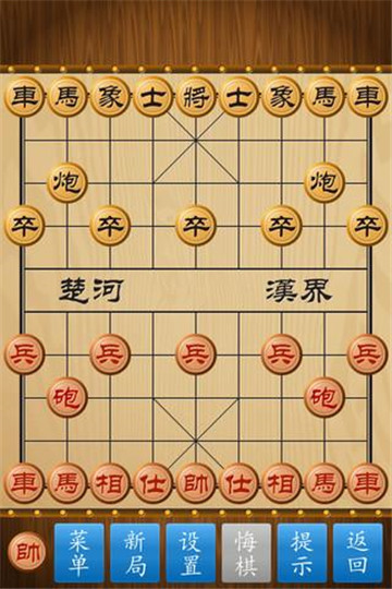 中艺中国象棋截图