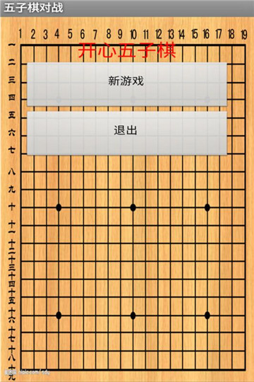 中国五子棋截图