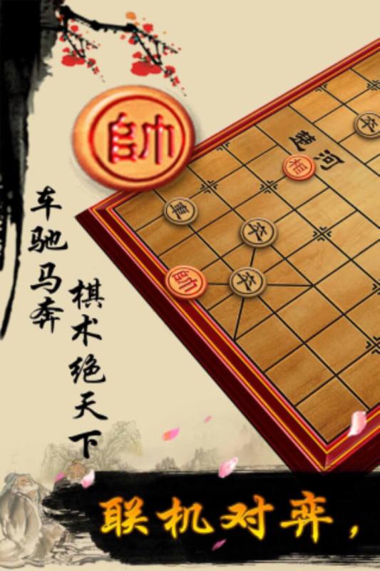 象棋手游截图