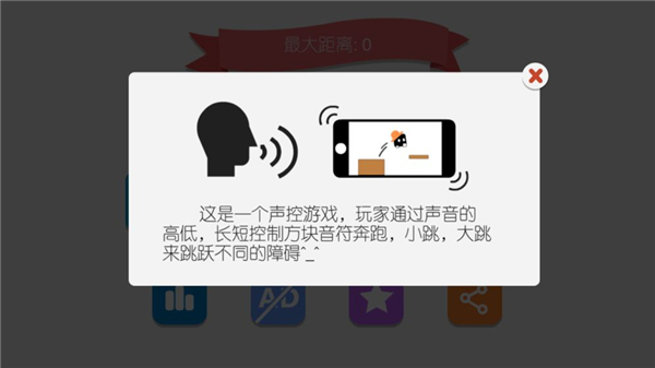 声控音符截图