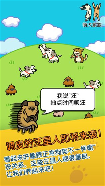 萌犬家族截图