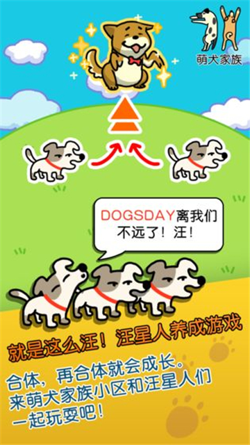 萌犬家族截图