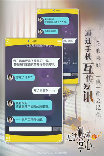 无法触碰的掌心截图