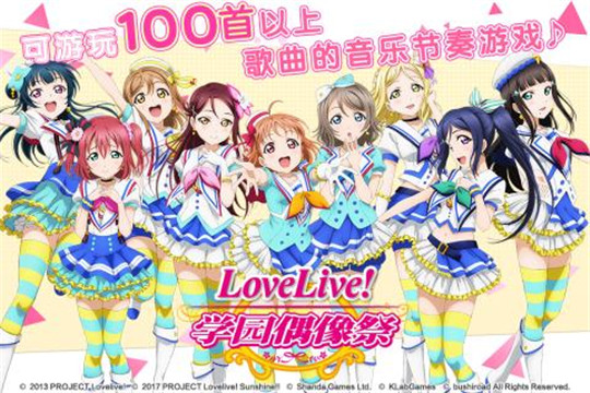 LoveLive手游截图