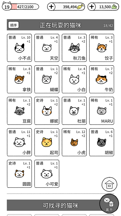 猫咪真的很可爱手游截图