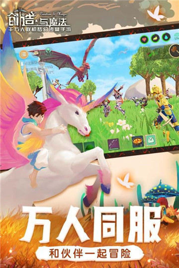 创造与魔法手机版截图