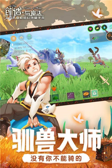 创造与魔法手机版截图