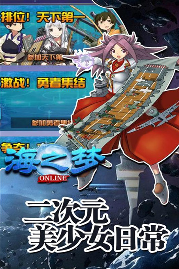 海之梦Online手机版截图