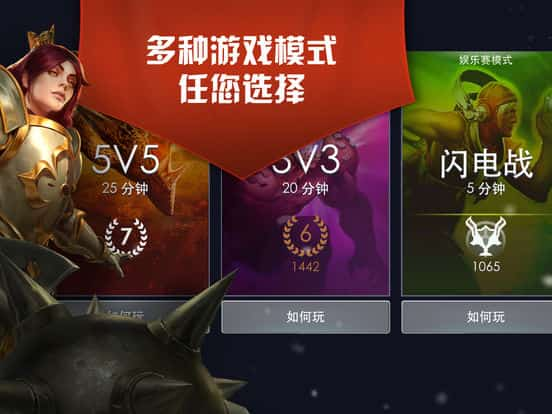 虚荣Vainglory截图