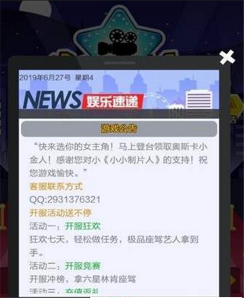 小小制片人截图