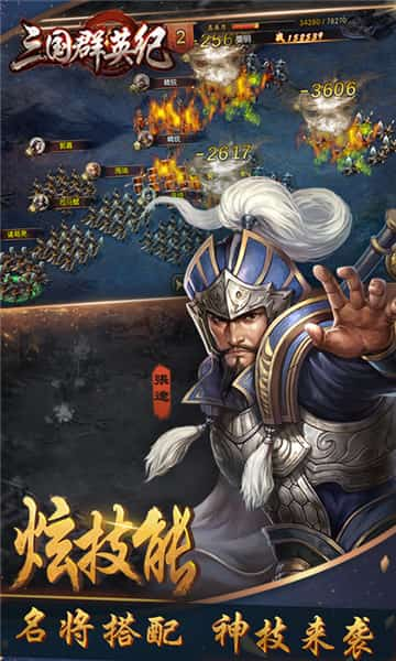 三国群英纪无限版截图